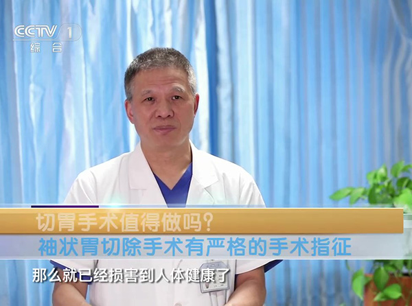 CCTV1｜生活提示：切胃手術(shù)值得做嗎？