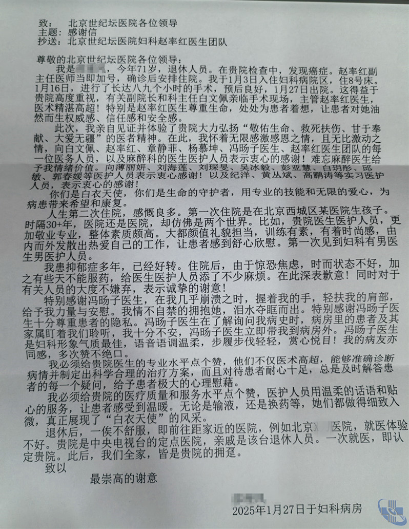 婦科感謝信_(tái)副本1_副本.jpg