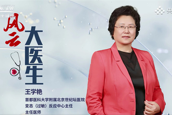 CCTV衛(wèi)生健康｜風(fēng)云大醫(yī)生：王學(xué)艷：從赤腳醫(yī)生到“國家隊(duì)”（上）