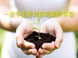 【視頻】一次令患者動容的就醫(yī)體驗