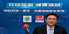 【視頻】徐建立院長：腫瘤患者的新選擇！綜合醫(yī)院內(nèi)打造腫瘤特色門診的優(yōu)勢在哪里？