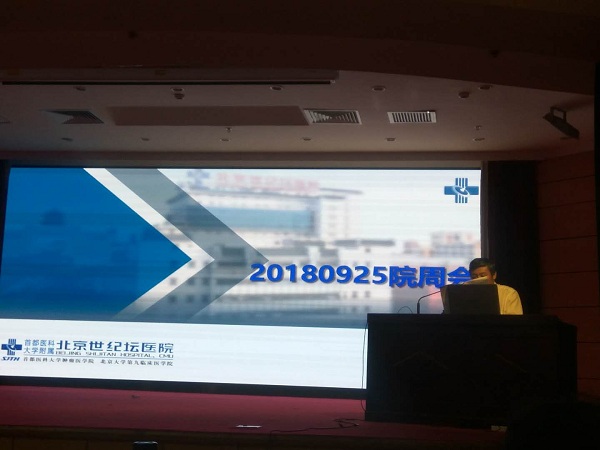 北京世紀(jì)壇醫(yī)院紀(jì)委開(kāi)展節(jié)前廉政警示教育 嚴(yán)防“四風(fēng)”問(wèn)題反彈，確保廉潔過(guò)節(jié)