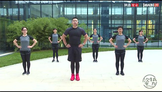 姿勢(shì)學(xué)堂：更年期健身操動(dòng)作演示