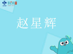 有來醫(yī)生—趙星輝