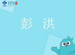 有來(lái)醫(yī)生—彭洪