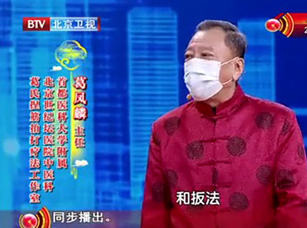 北京衛(wèi)視｜養(yǎng)生堂：骨關(guān)節(jié)病 治在筋肉