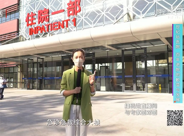BRTV生活｜全民健康學(xué)院：世紀(jì)壇醫(yī)院 百年老院的蛻變與發(fā)展