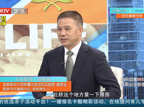 BRTV生活｜全民健康學(xué)院：肥胖是種病 得治！